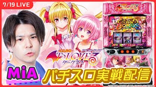 パチスロライブ】『L ToLOVEるダークネス』実戦！【L ToLOVEる