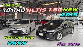 Toyota Corolla Altis 1.6G NEW 2019 เข้าใหม่ สีดำ กับ บรอนซ์ ฟรีดาวน์ 9xxx #altis #toyota #รถมือสอง