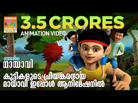 Mayavi 1 - The Animation Super hit from Balarama