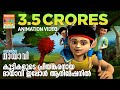 Mayavi 1  the animation super hit from balarama