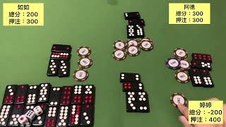 ［天九牌黑粒仔遊戲影片］前期很拉扯後面竟然旺成這樣#天九牌 #黑粒仔 #遊戲 #遊戲實況 #遊戲解說 #直播 #實況 #賭博 #桌遊 #流量 #流量密碼 #美女 #games #gameplay  screenshot 3