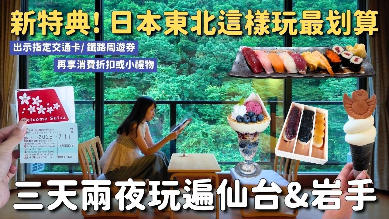 仙台岩手三天兩夜行程公開✨拿JR PASS享好康！仙台採水果吃美食 岩手遠野河童傳說 花卷大谷翔平 宮澤賢治 嚴美溪郭公飛天糰子｜日本東北旅遊 Vlog