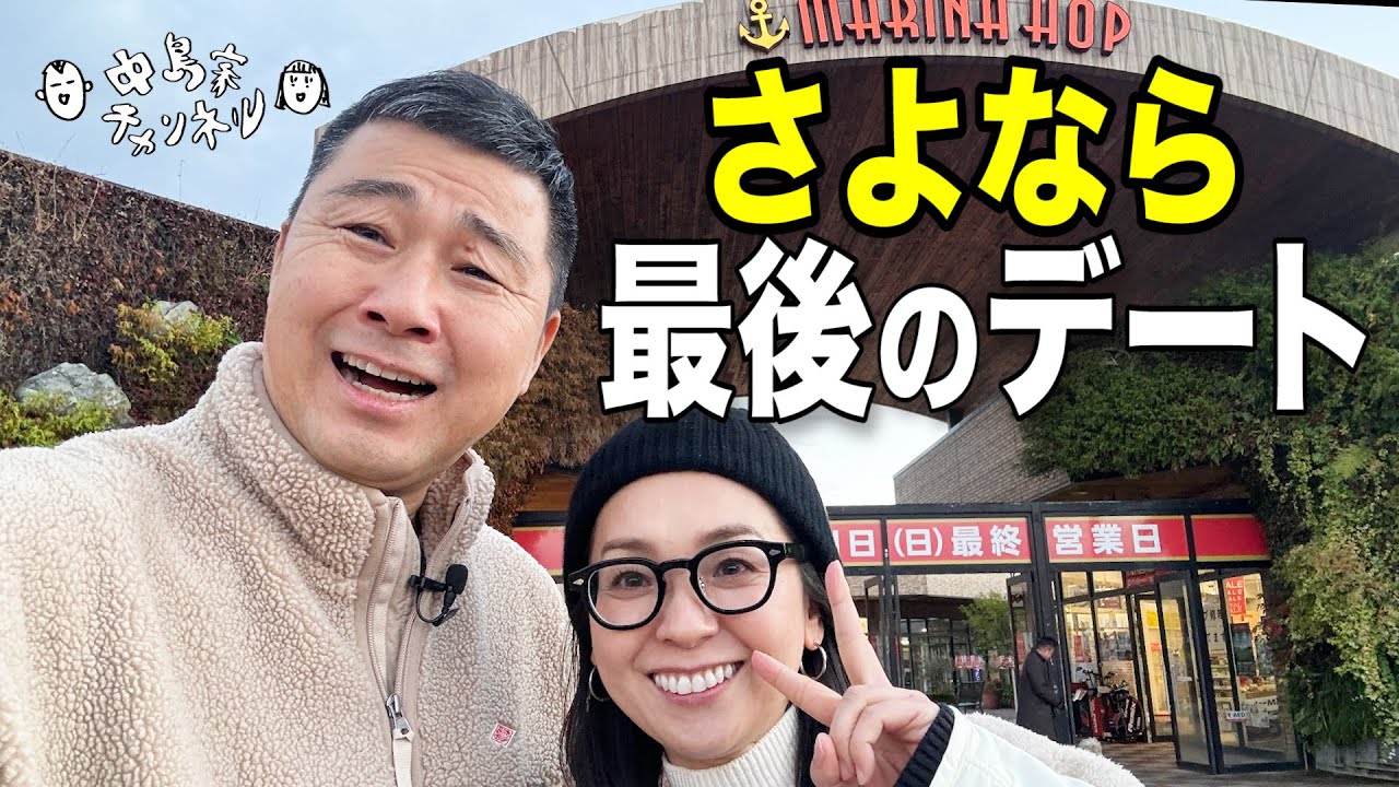 【広島】マリーナホップでとんでもない最後を迎えました