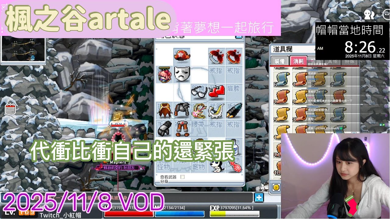 【小紅帽】🌸代衝了兩件裝......然後🌸｜20251108 實況VOD 