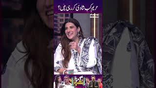 Hareem Kab Shadi Kar Rahi Hain?