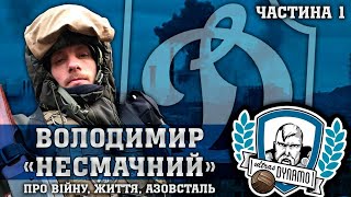 Стрім з Несмачним/1 частина by Ultras Dynamo Kyiv TV 955 views 7 months ago 1 hour, 8 minutes