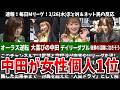 【毎日Mリーグ】中田花奈が女流個人1位へ浮上!2/26(木)試合のネット民の反応【速報】【ゆっくり解説】