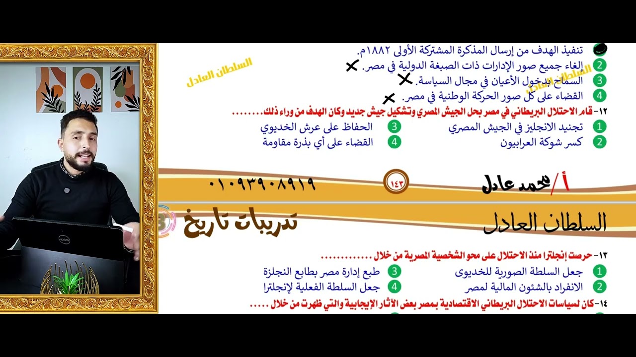 حل أسئلة الدرس الثالث في الفصل الثالث " أحوال مصر في عهد الاحتلال البريطاني " 