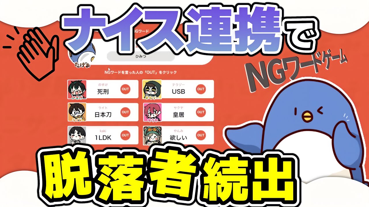 【NGワードゲーム】のすけがなった方がいい刑とは？