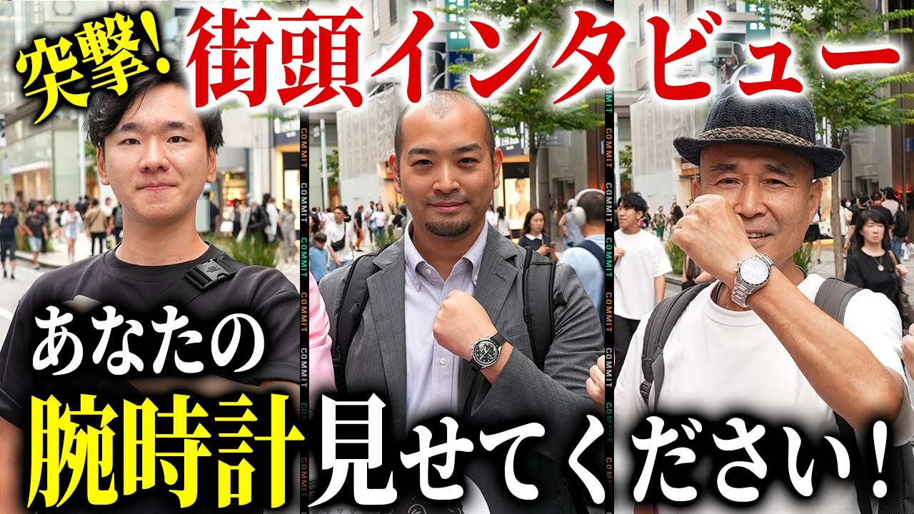 【衝撃】元気すぎる89歳のおじ様が着用していたのは、まさかの〇〇だった！？【銀座街頭インタビュー】