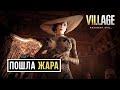 Леди Димитреску, которую мы заслужили | Мод Resident Evil Village