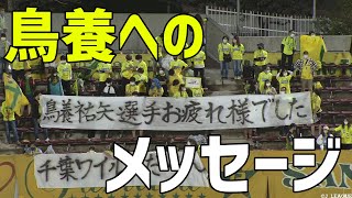 「千葉の方も映せないですかね」実況 鎌田さんの心温まる配慮をピックアップ【切り抜き】