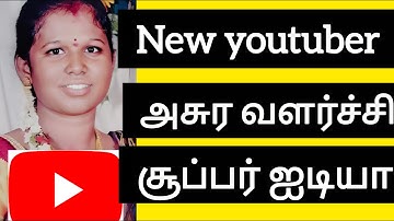 பெரிய youtuber பயன்படுத்தும் யுத்தி /youtube views down problem @Kanitamiltech
