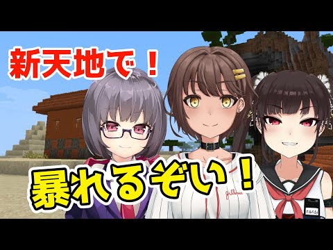 【マインクラフト】#12 個人勢でも箱したいっ！新天地で暴れるぞい【Vtuberコラボ】