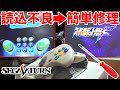【セガサターン】ソフトの読み込み不良をドライバー１本で修理！マジで簡単すぎるので一回試してください【SEGA】