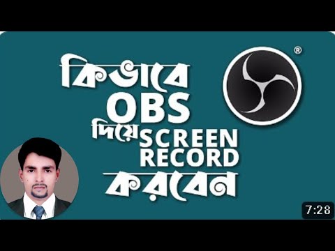 OBS দিয়ে কম্পিউটার Screen Record || How to Record Your Computer Screen Easily with OBS Studio