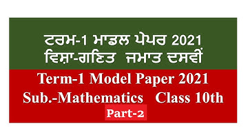 Mathematics Term-1 Exam Pattern, Syllabus & Model Paper 2021 | class 10th | PSEB| Part-2