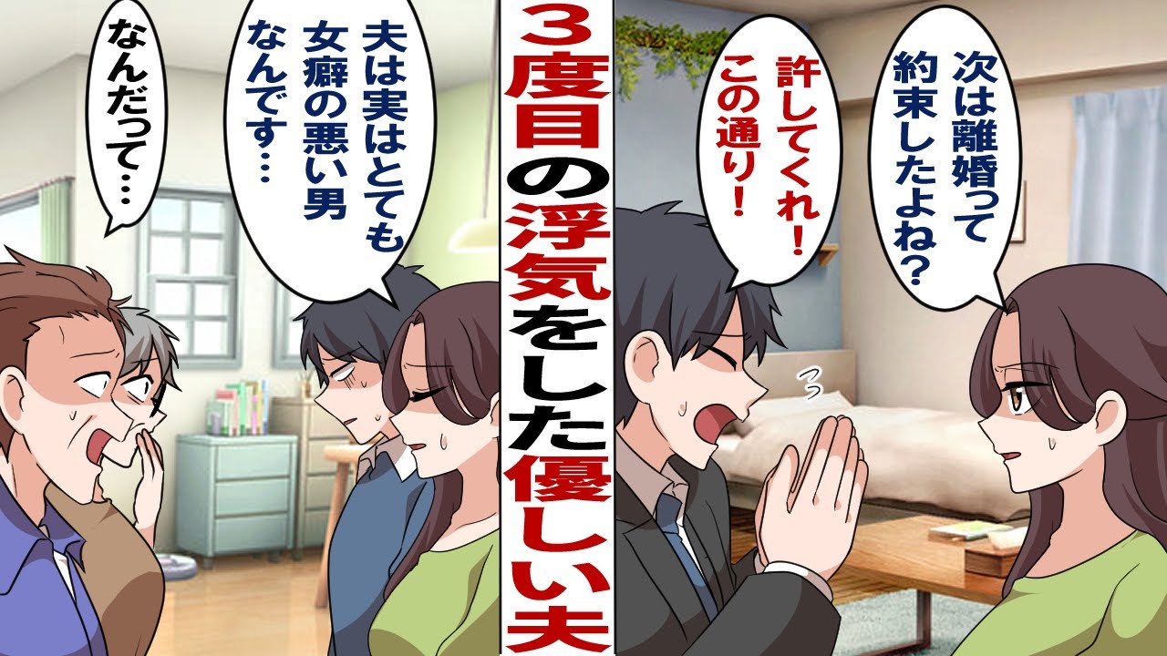 【漫画】３度目の浮気をした女癖の悪い夫「許してくれ！この通り！愛してるのはお前だけだから！」私「はぁ？」さすがにもう無理なんですけど？