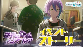 逆光のレンズフレア【プロセカ公式】