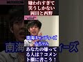 【岡田斗司夫＆西野亮廣】嫌われすぎて笑うしかない斗司夫と西野【ひろゆき 切り抜き キングコング カジサック 梶原雄太 ホリエモン オタキング 中田敦彦 プペル 宮迫】 #Short #Shorts