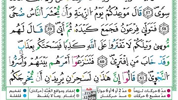 مصحف عبد الكبير الحديدي رواية ورش فيديو مكتوب ملون سورة 020  طه