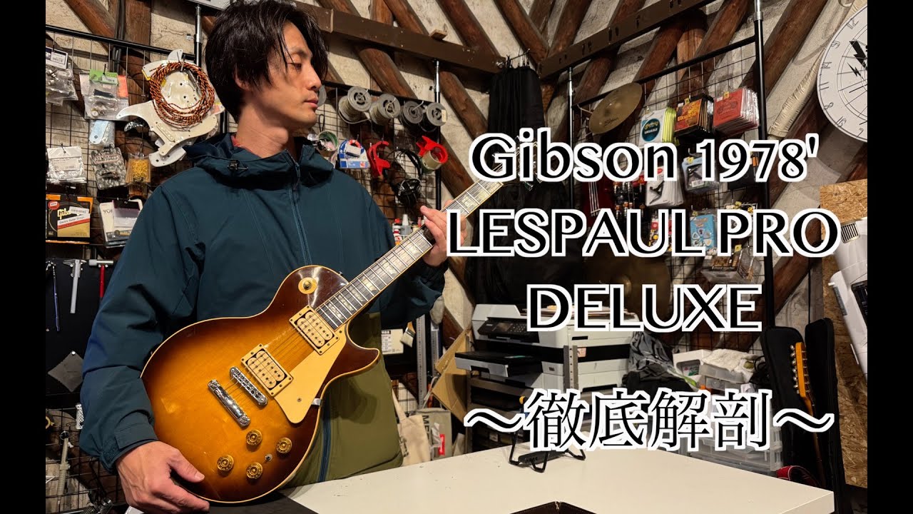 Gibson 1978' LesPaul Pro Deluxe 『徹底解剖』 - YouTube