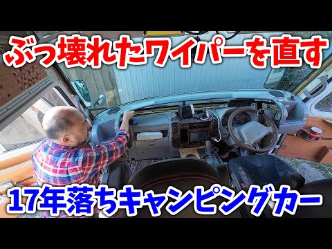 大雪で壊れたワイパーを直す！キャンピングカー「EXstage」に乗ってる人は必見の動画です！！！