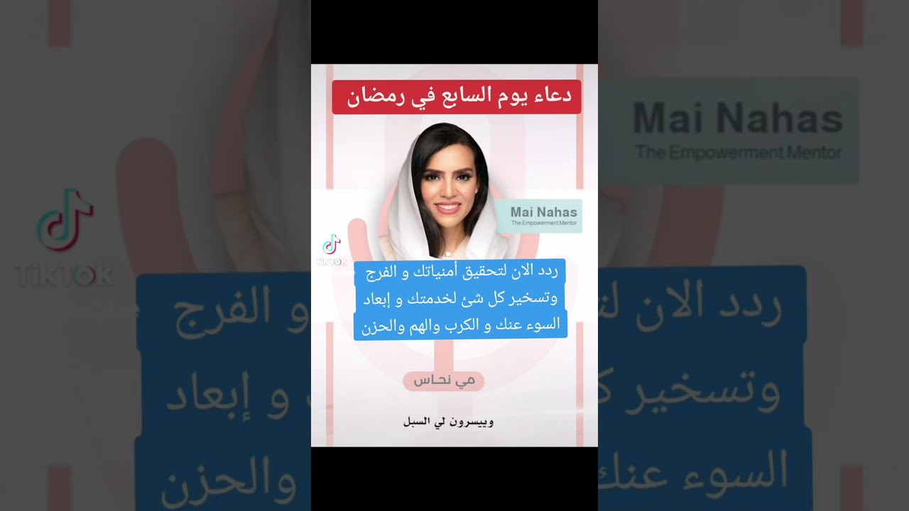 دعاء يوم السابع في رمضان لتحقيق أمنيات وإزالة الهم والغم والكرب