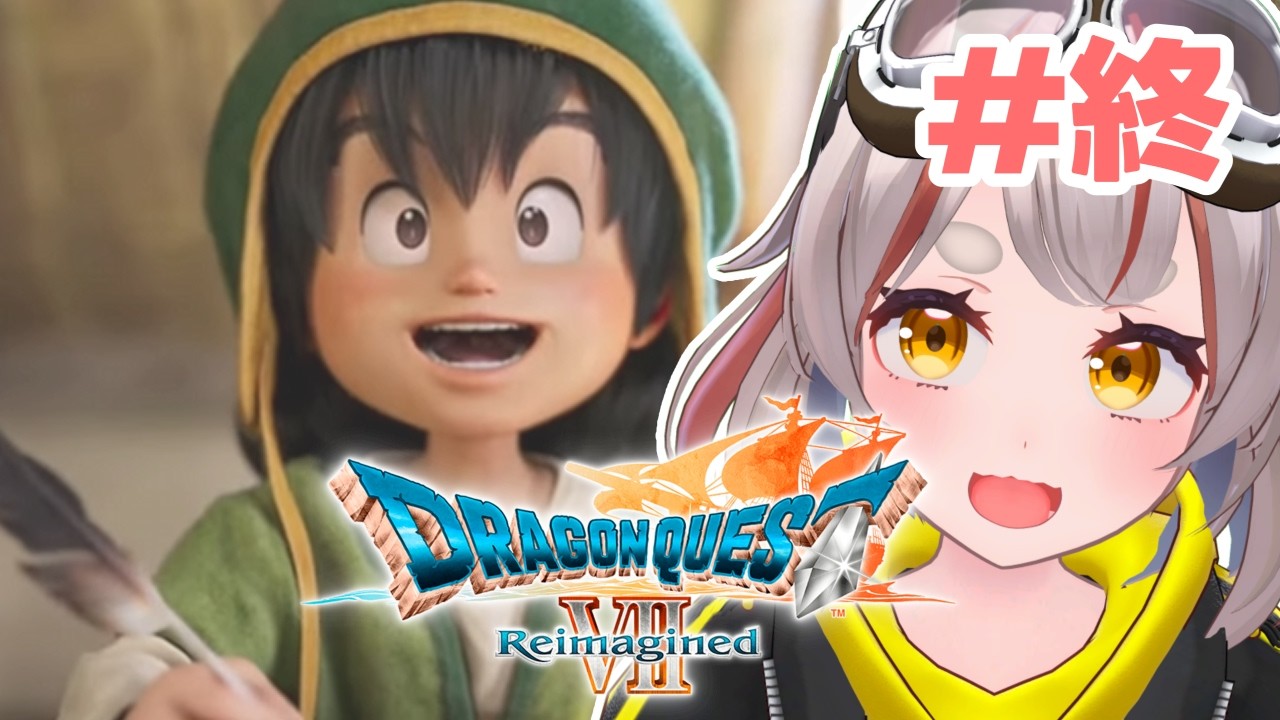 【ドラゴンクエストVII Reimagined】好奇心は海を越え、時を超える。※ネタバレあり。#終【初見さん歓迎！】 #vtuber