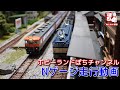 Nゲージ走行動画 TOMIX 98440 165・167系電車(湘南色・宮原電車区)&KATO 3091-2 EF64 0 ＋10-1460 ホキ5700 秩父セメント【鉄道模型/ホビーランドぽち】