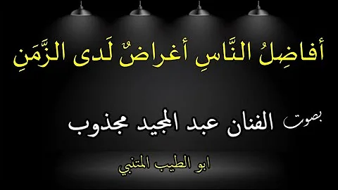 تحضير نص افاضل الناس للسنة 2 ثانوي
