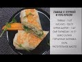 Лаваш с хурмой и кус кусом / Рецепты из лаваша / Блюда из лаваша