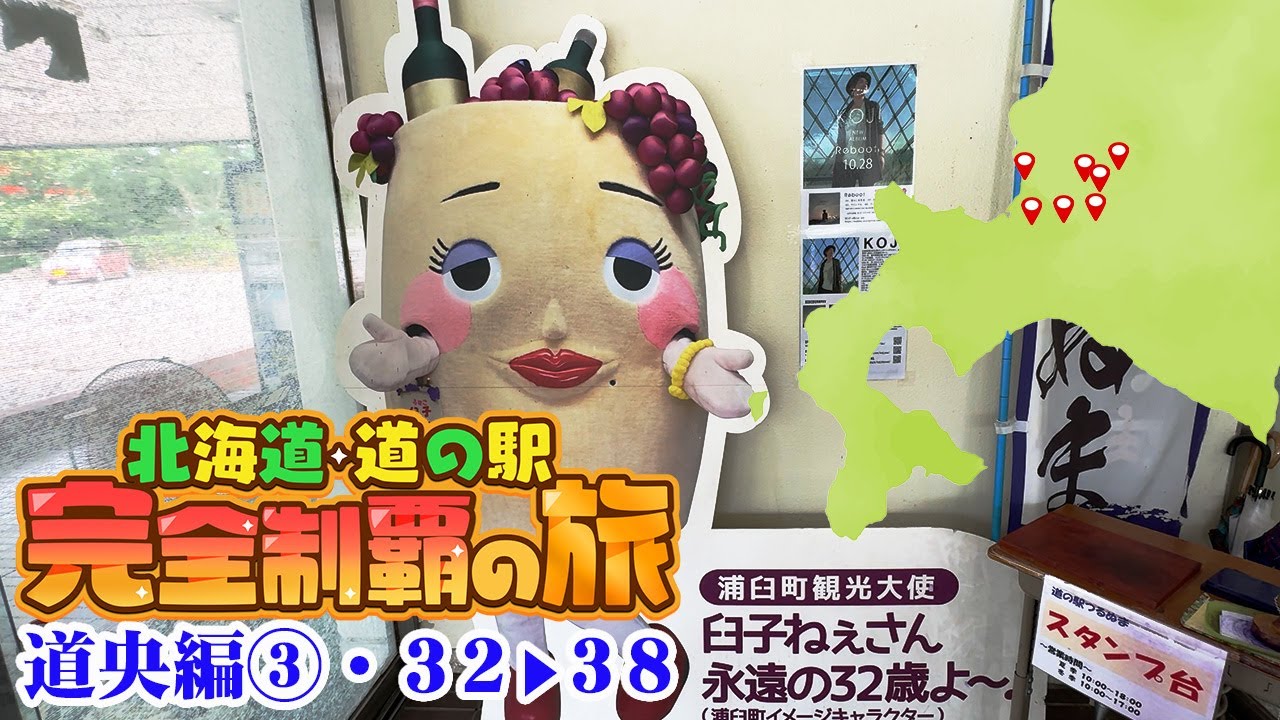 【⑤北海道 道の駅・完全制覇の旅】空知＆石狩地方の道の駅7箇所を巡る北海道ドライブ旅＆北海道グルメ旅（食べ歩き旅）。【エンイチぶらり旅】