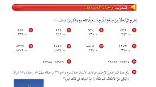 الطرح | حل تمارين الكتاب | الصف الرابع الإبتدائي