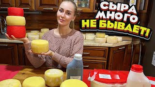 Уход за СЫРАМИ. Пополнение в хозяйстве! | Молодая Ферма