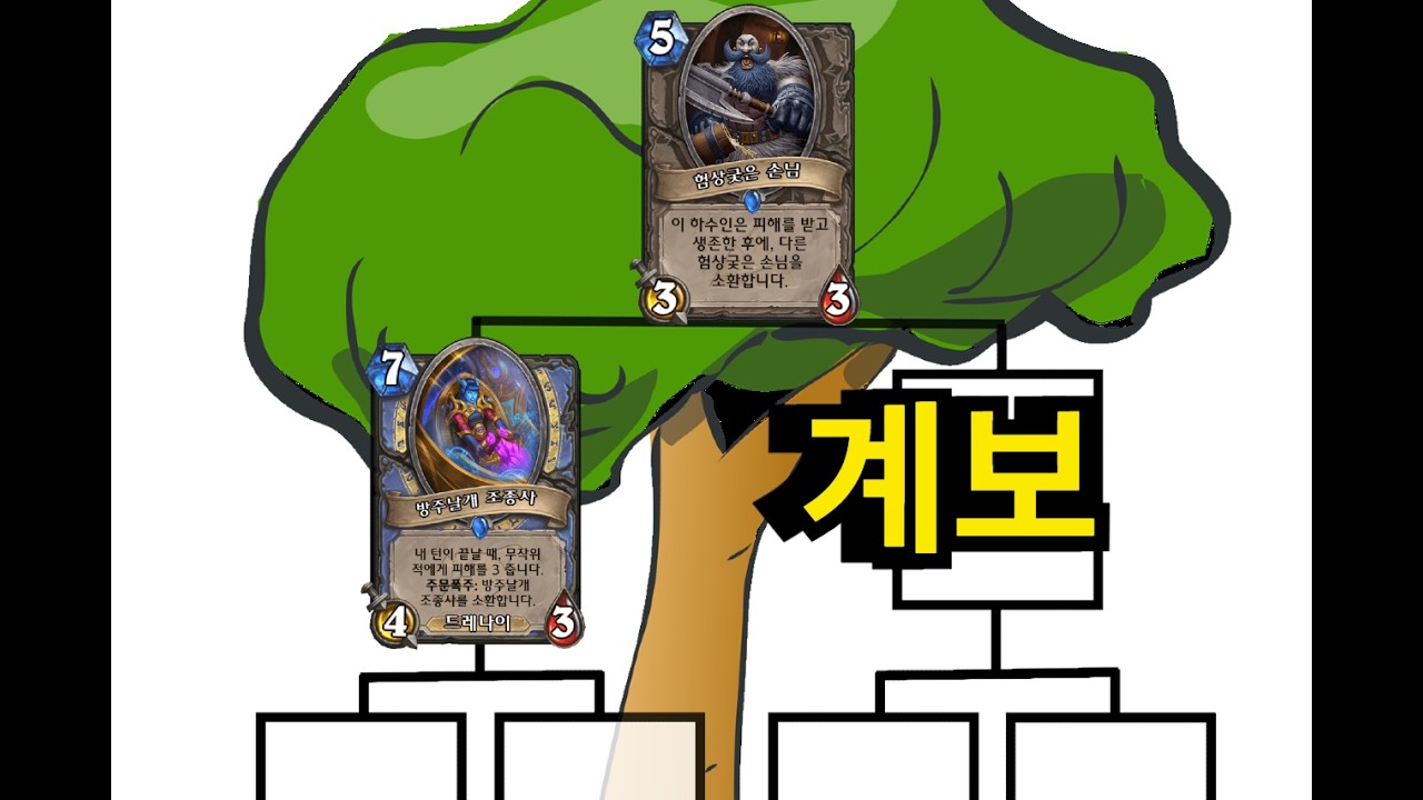 11년전 손님 전사보다 더한 덱이 왔다. 그 덱은 방주날개 법사덱.