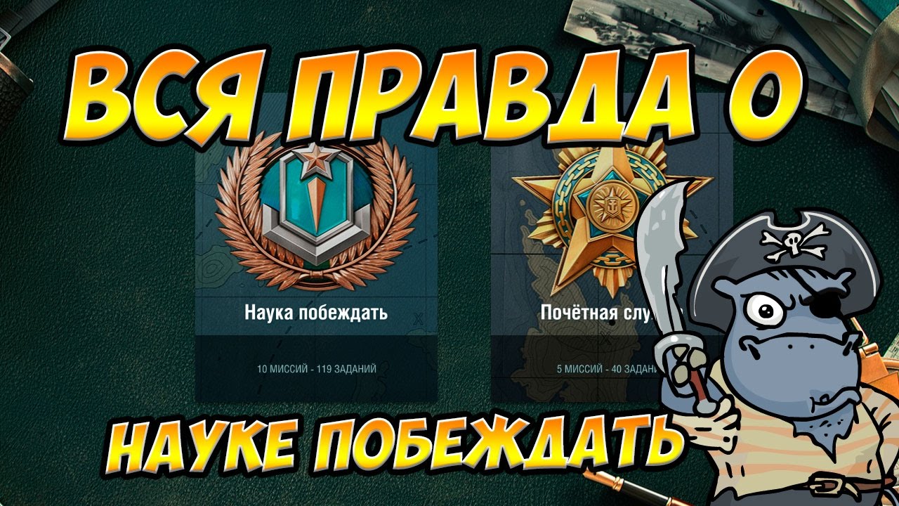 ⁣World of Warships Вся правда о Первой кампании