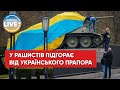 У Берліні українським прапором покрили монумент із танком Т-34 / #Shorts