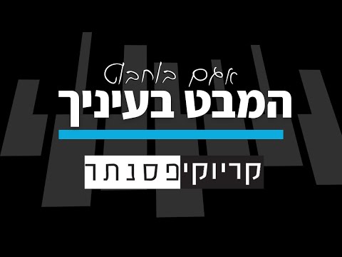 אגם בוחבוט המבט בעיניך גרסת בנים קריוקי פסנתר 