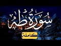 سورة طه  كاملة  القرائ احمد خضر