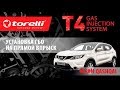 Установка ГБО на прямой впрыск (Nissan Qashqai)