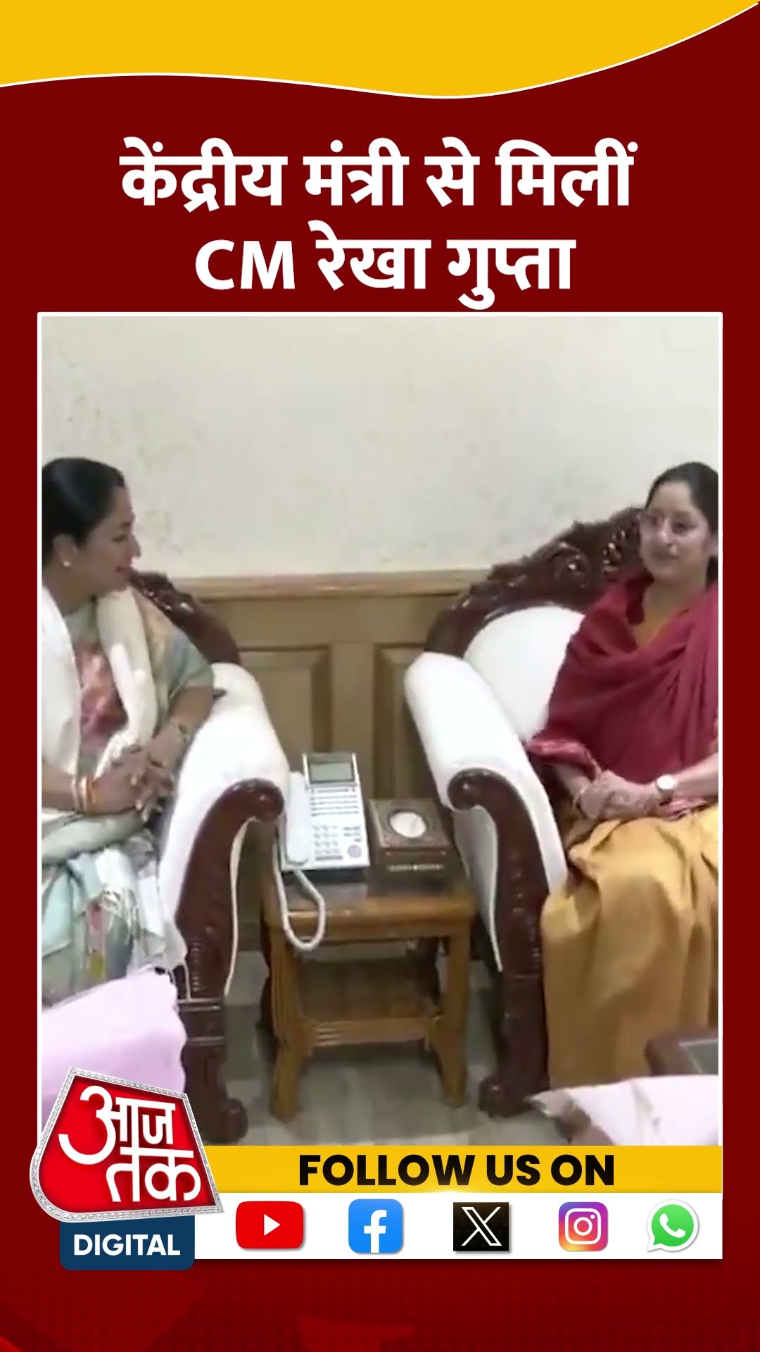 केंद्रीय मंत्री से मिलीं CM Rekha Gupta #shorts #viral #shortvideo #cmrekhagupta
