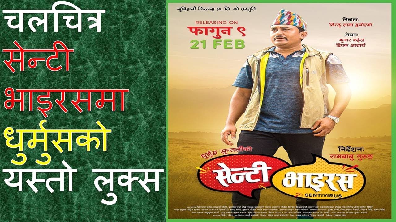 Senti Virus New Nepali Movie||Sitaram kattel,kunjana ghimire,Daya Hang ...