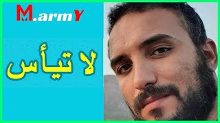 نصيحتي إلى كل من وصل الى مرحلة اليأس swinga