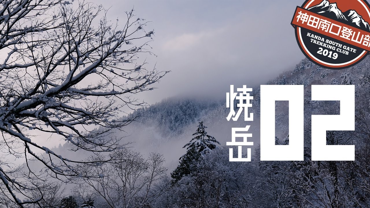 景色が良すぎて足が進まない｜焼岳・雪山テント泊 rush-02｜神田南口登山部