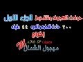 حوادث الهجوله والتفحيط الجزء الاول