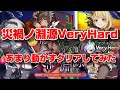 天啓パラドクス 大戦略戦 災禍ノ淵源 Very Hard あまり動かずクリア テンパラ 
