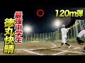 【怪童】最強の中学生…徳丸快晴。ネットに突き刺さる120m弾！