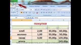 Создать  таблицу в  Excel. Табличный редактор Excel.(Создать таблицу в Excel. Табличный редактор Excel урок 2 http://svetlanaavrora.com/sozdat-tablitsu-v-excel/ НУЖНА ПОМОЩЬ – звоните..., 2013-04-19T05:45:44.000Z)