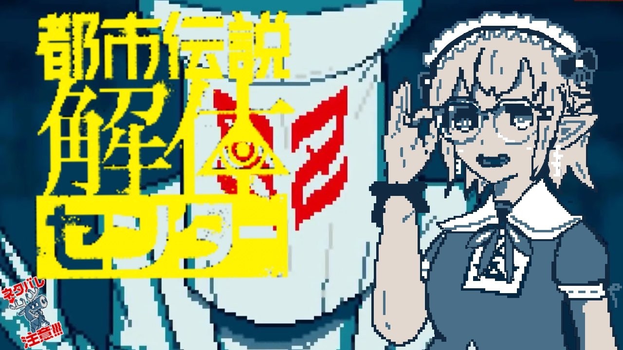 【 都市伝説解体センター 】完全初見！#5 あざみー、楽しいインターネットもあるんだぞ。※ネタバレ注意【にじさんじ/える】